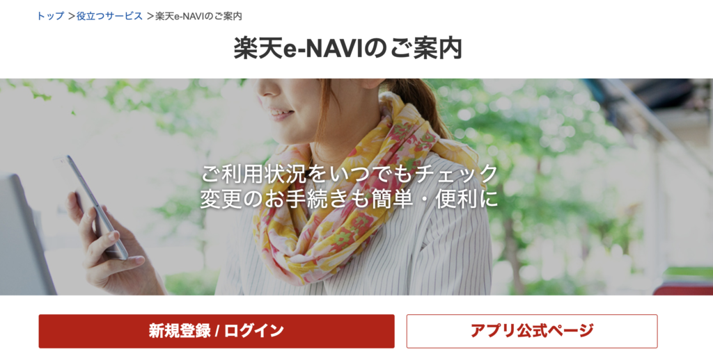 楽天e-NAVIトップ画面