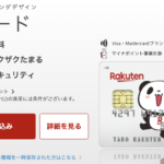 【楽天カード2枚目】作り方やメリット・デメリットを紹介 | 1000ポイント付与はいつまで?