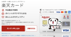 【楽天カード2枚目】作り方やメリット・デメリットを紹介 | 1000ポイント付与はいつまで？
